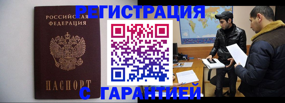 прописка ребенка в Дедовске