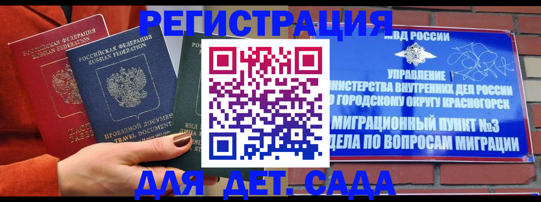 прописка штамп в Дедовске