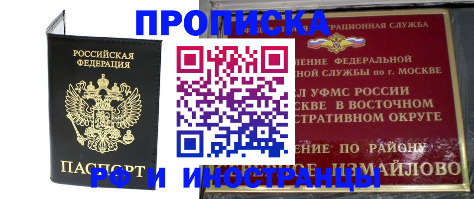 прописка ребенка в Дедовске