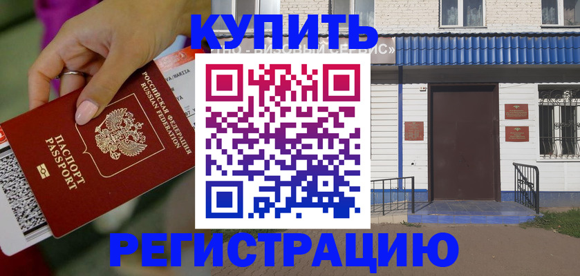 временная регистрация поиск в Дедовске