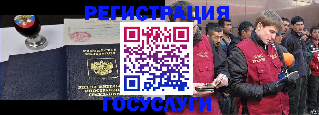 прописка иностранных граждан в Дедовске